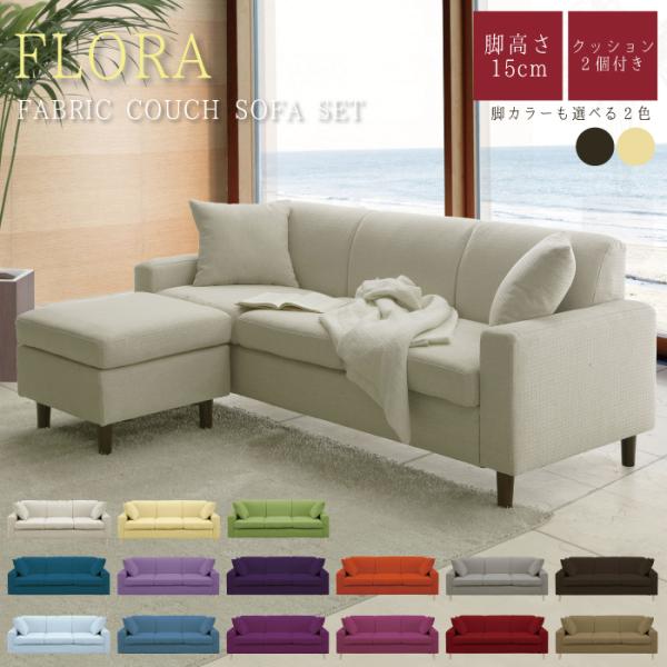 3人掛 カウチソファ 幅176cm ソファセット 3人掛けソファ