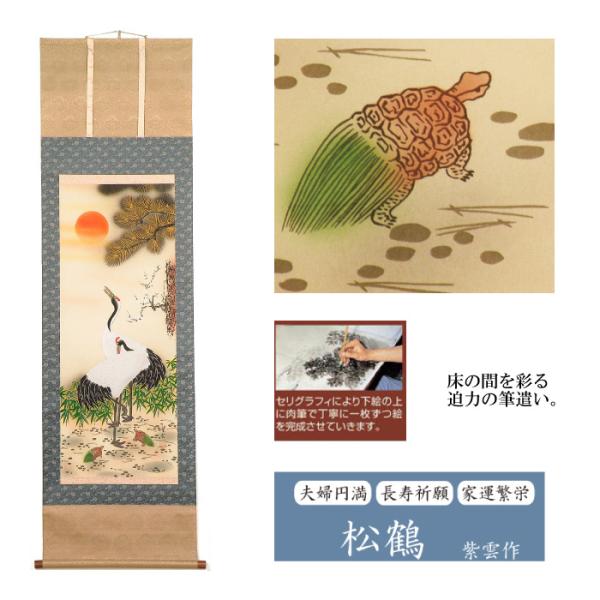 正月 用 掛け軸の人気商品 通販 価格比較 価格 Com