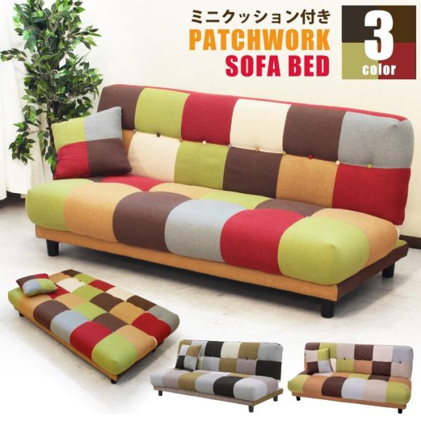 3人用 ソファー パッチワーク ソファベッドの人気商品・通販 3人用 ソファー パッチワーク ソファベッドの人気商品・通販