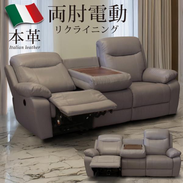 電動リクライニングソファ 本革 3人用 イタリアンレザー 両肘 電動リクライニングソファ 本革 3人用 イタリアンレザー 両肘