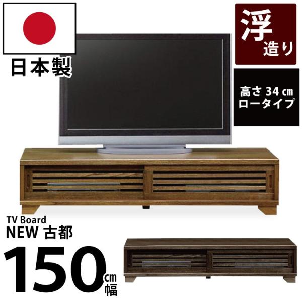 テレビ台 ローボード 150cm幅 おしゃれ 木製 北欧 ダークブラウン テレビ台 ローボード 150cm幅 おしゃれ 木製 北欧 ダーク