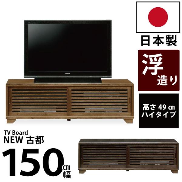 ※本日のみの特別価格　LOWYA 木製テレビ台 ダークブラウン 150cm 木目調テレビ台 真鍮 木脚 日本製[幅150] | 【公式】LOWYA