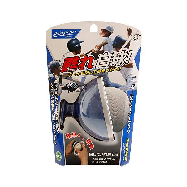 他サイト： イケモトikemoto ボールクリーナーブラシ 軟式球専用 白球ボーイ BCB216の商品画像