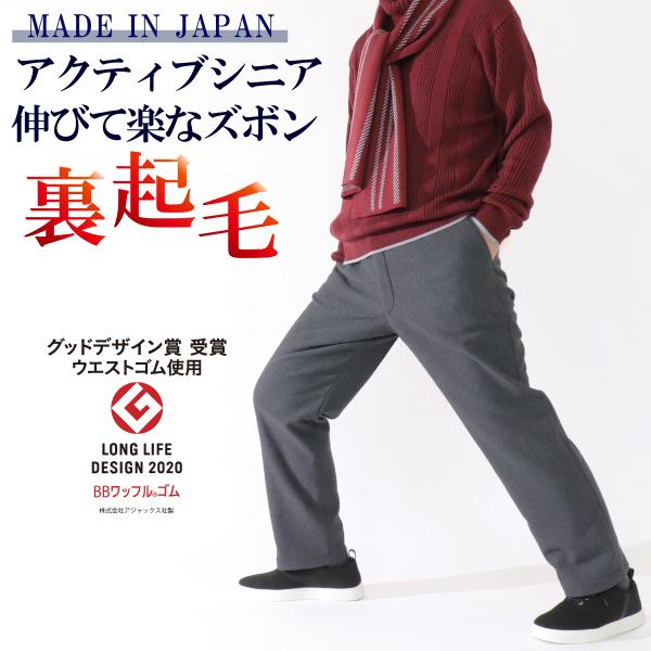 シニアファッション 紳士 ズボン 暖か 裏起毛 ボトムス 動きやすい 楽 股下65cm 品番5111