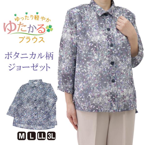 ゆったり軽やかジョーゼットブラウス 品番8501