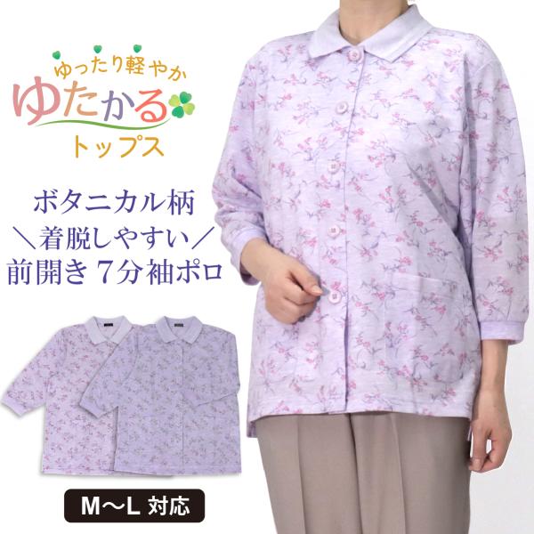 シニアファッション 婦人服 ゆったり軽やかトップス 花柄 前開き ポロ 7分袖 品番8503