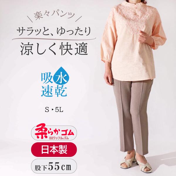高齢者 ズボン レディース スラックス シニア 夏 母の日 2024 プレゼント 吸水速乾 涼しい 快適 パンツ 股下55cm 品番9543