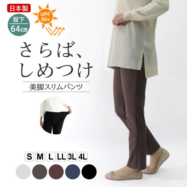 レディースパンツ 動きやすい ストレッチ スリム パンツ 楽 細見え ミセス 美脚 S M L LL 3L 4L 婦人服 ボトムス  母の日 股下64cm 品番9575