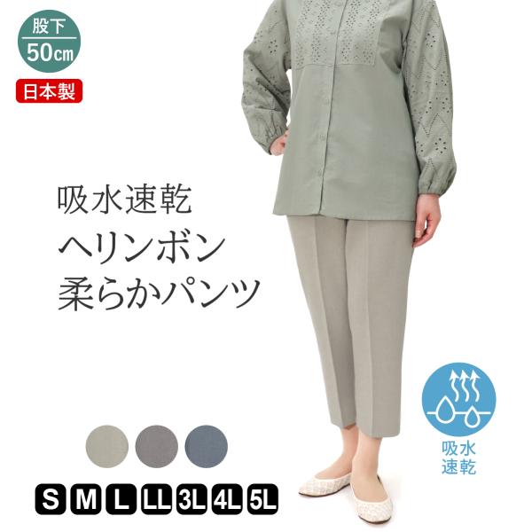 シニアファッション レディース 70代 80代 高齢者 ズボン 吸水速乾 快適 夏 軽い シニア へリンボン パンツ 股下50cm 品番9577