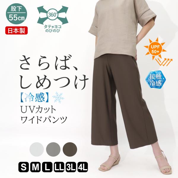 レディース ストレッチパンツ 全方向ストレッチ 接触冷感 UVカット 夏 涼しい 50代 60代 70代 ミセス UVカット パンツ 股下55cm 品番9578