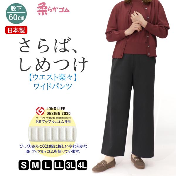 レディースパンツ 動きやすい ストレッチ ワイド パンツ 楽 細見え ミセス 美脚 S M L LL 3L 4L 婦人服 ボトムス  母の日 股下60cm 品番9594