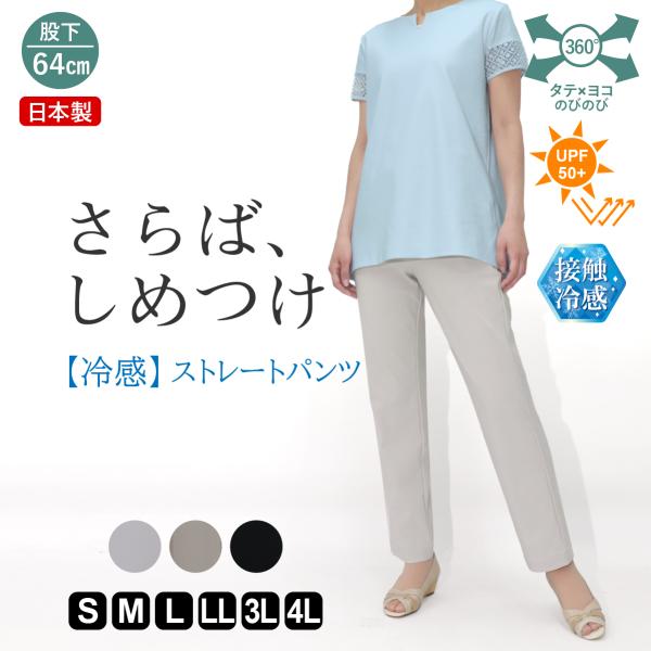 レディース ストレッチパンツ 全方向ストレッチ 接触冷感 夏 涼しい 50代 60代 70代 ミセス UVカット パンツ 股下64cm 品番9612
