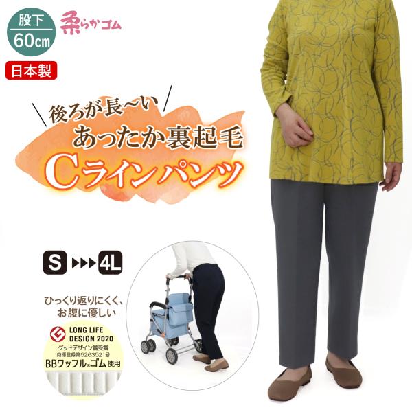 おばあちゃん シニア 女性 高齢者婦人服 シニアファッション レディース 母の日 2026 暖か　裏起毛　冬　パンツ 70代 80代 Cラインパンツ 股下60cm 品番9626