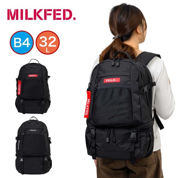 MILKFED.（ミルクフェド） リュック MILKFED. 32L 通学 B4 A4 NEO