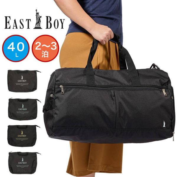 イーストボーイ ボストンバッグ 折りたたみ EAST BOY 40L ボストン レディース 1泊 2泊 3泊 ボストンバック 修学旅行 林間学校 旅行 部活 女子 中学生 高校生 大学生 女子高生 人気 かわいい ブランド EBA80 イーストボーイ ボストンバッグ 折りたたみ EAST BOY 40L ボストン