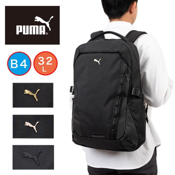 PUMA（プーマ） リュック 通学 32L A4 B4 男子 女子 メンズ レディース