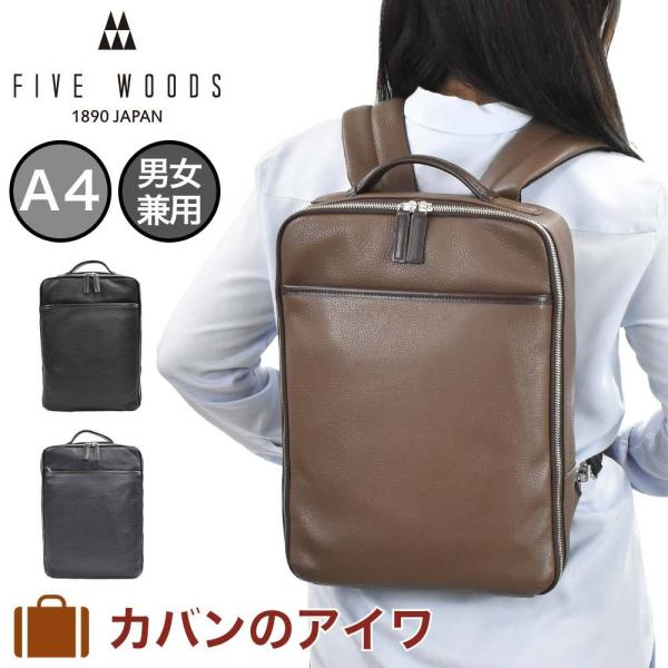 人気モデル ファイブウッズ 型押し グレインレザー リュック