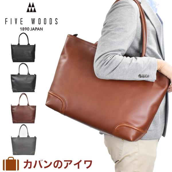 美品✨ファイブウッズ　トートバッグ　レザー　アンティーク　A4収納可能　ブラック 美品✨ファイブウッズ トートバッグ レザー アンティーク A4収納