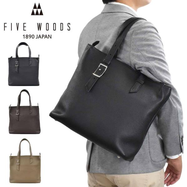 【美品】FIVE WOODS ファイブウッズ ビジネストート 黒 本革 メンズ 楽天市場】【楽天ランキング1位獲得】 ビジネスバッグ 日本製 本