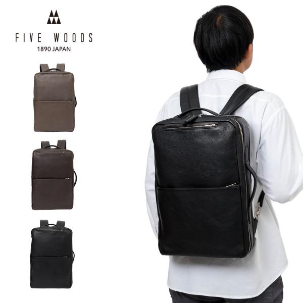 FIVE WOODS（ファイブウッズ） リュック 本革 ビジネスバックパック W