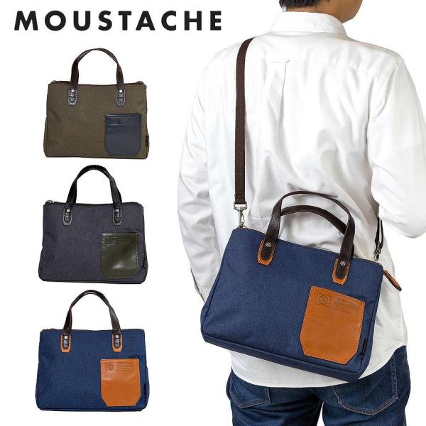 【美品】 MOUSTACHE ムスタッシュ 2way ボストンバッグ ショルダー kaban-aiwa_hv-bmx0512