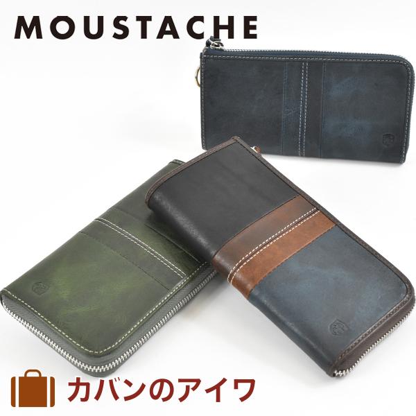 ムスタッシュ moustache 長財布 財布 メンズ レディース 本革 革 レザー ファスナー ラウンドファスナー ウォレット ロングウォレット メンズ財布 メンズ長財布 プレゼント おしゃれ ブランド 大容量 大人 カジュアル 大きめ DBR-5406 MOUSTACHE（ムスタッシュ） 長財布 財布 メンズ レディース 本革 革