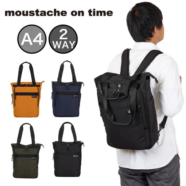 ムスタッシュ トート リュック MOUSTACHE 2WAY ブラック(BLK) moustache on time ムスタッシュ ビジネスリュック メンズ