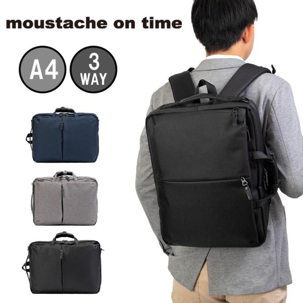 moustache on time ムスタッシュ 3WAY ビジネスバッグ ビジネス moustache on time ムスタッシュ 3WAY ビジネスバッグ ビジネス
