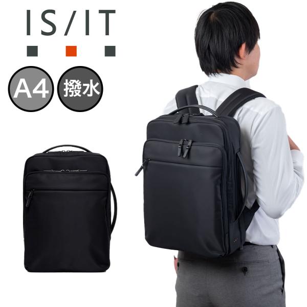 新品タグ付　29700円　イズイット　ビジネスバッグ　リュック　3WAY IS/IT リュック イズイット ビジネスバッグ ビジネスリュック