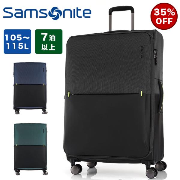 スーツケース キャリーケース サムソナイト　ストラリウム 105(115) L Samsonite 35%OFF サムソナイト スーツケース ソフト 105L 115L