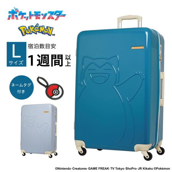 Pokemon（ポケモン） スーツケース カビゴン Pokemon Lサイズ 95L 7泊