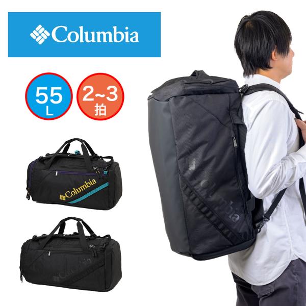 ■ 商品番号PU8746 ■ 特徴コロンビアからダッフルバッグが登場！リュックとして、ボストンバッグとしても大活躍。荷物が大きくなるスポーツからキャンプなどのアウトドア、旅行まであらゆるシーンでマッチします。【商品特徴】・コロンビア独自のは...