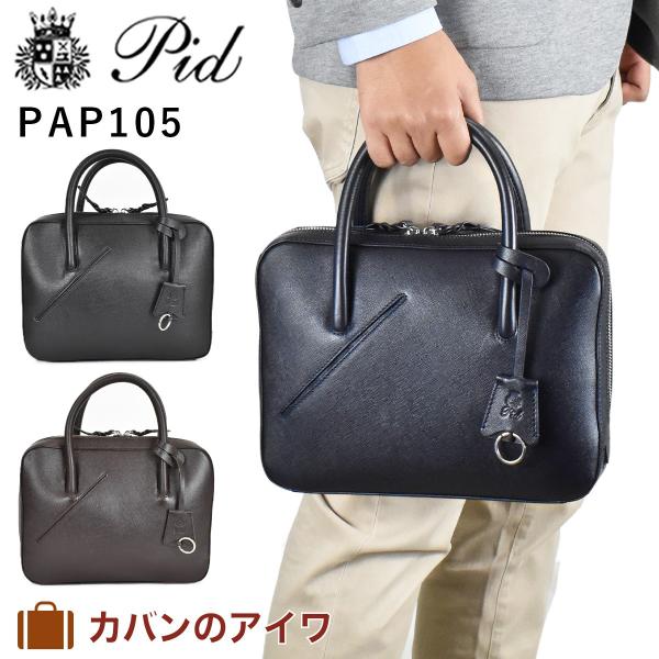 P.I.D ピーアイディー ビジネスバッグ selva オールレザー ブラック P.I.D ハンドバッグ クラッチバッグ セカンドバッグ メンズ 本革