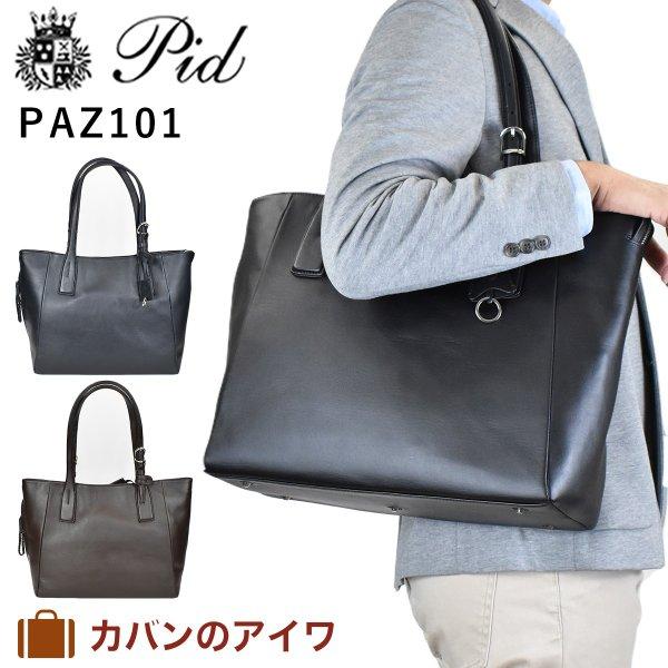 P.I.D ピーアイディー トートバッグ メンズ レディース A4 防水 P.I.D ピーアイディー トートバッグ メンズ レディース A4 防水