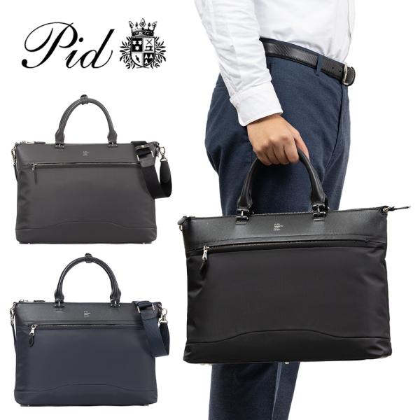 P.I.D ビジネスバッグ 2WAYブリーフ 本革 メンズ ピーアイディー 通勤 ブリーフケース 薄い スリム ビジネス レザー 革 ブランド カジュアル PID ピー・アイ・ディー PBC103 kaban-aiwa_ro-pbc103