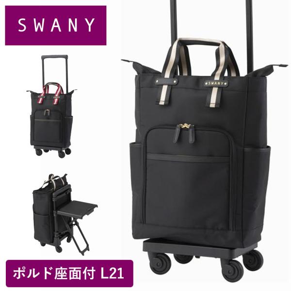 SWANY キャリーバッグ ベネチーオ Lサイズ 24L 4輪 kaban-aiwa_sw-630-l21