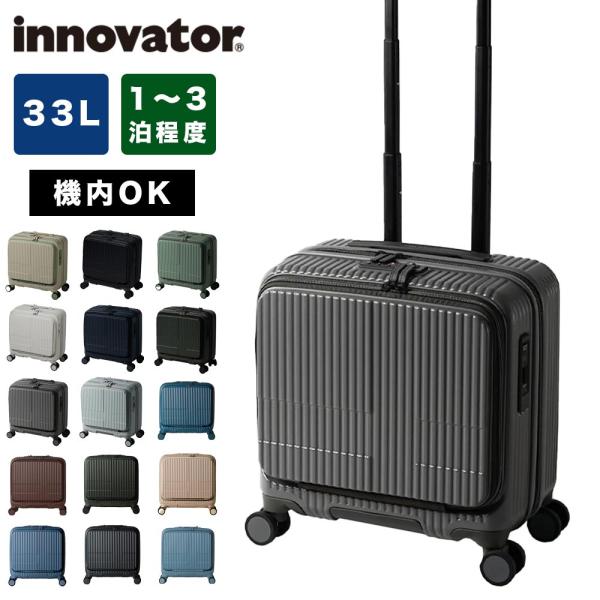 innovator（イノベーター） 正規品 スーツケース 機内持ち込み
