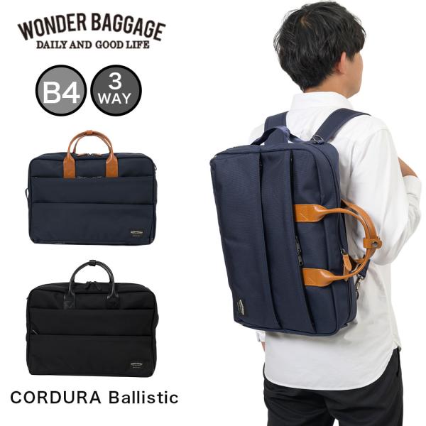 ★極美品★　WONDER BAGGAGE　NAVY　ビジネスリュック WONDER BAGGAGE（ワンダーバゲージ） リュック 3WAY ビジネスリュック