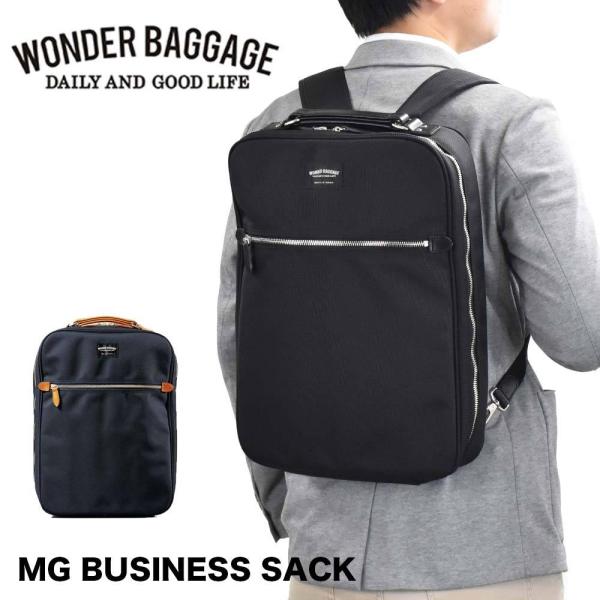 【商品レビューで＋5％】ワンダーバゲージ リュック WONDER BAGGAGE GOODMANS MG BUSINESS SACK ビジネスバッグ A4 ノートPC WB-G-026 WONDER BAGGAGE（ワンダーバゲージ） リュック ビジネスリュック A4