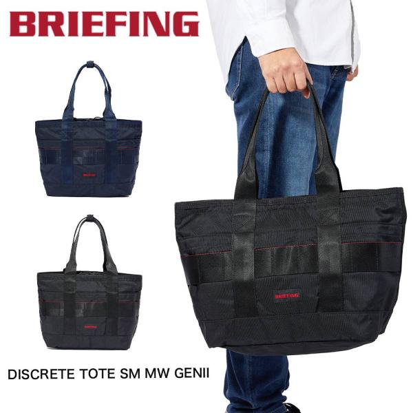 ブリーフィング BRIEFING トートバッグ DISCRETE TOTE SM MW GENII メンズ レディース A4 ビジネストート  ビジネスバッグ コンパクト 小さめ 通勤 通学