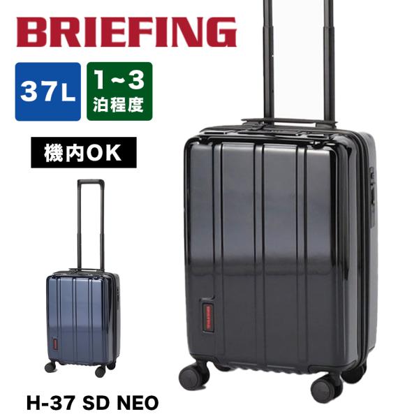 【BRIEFING/ブリーフィング】キャリーケース H-37（37L） kaban-aiwa_yg-bra241c72
