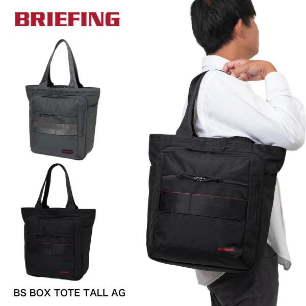 BRIEFING ブリーフィング トートバッグ BS BOX TOTE TALL AG