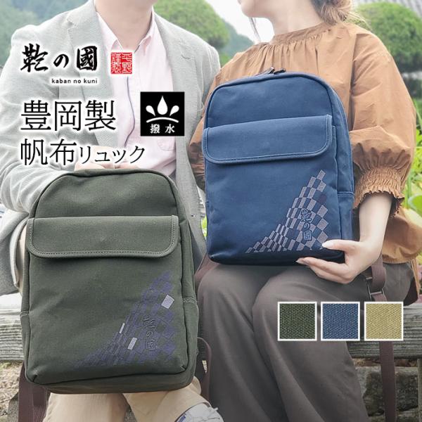 珍しい 鞄の国 和柄帯シリーズ ダレスバッグ リュックサック かばんのくに 帆布 豊岡 日本製 ダレスリュック 3way メンズバッグ Manesbijouterie Com