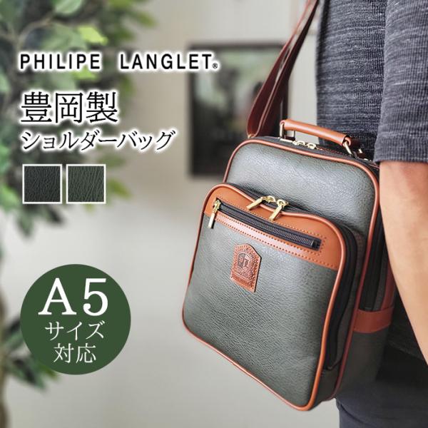 ショルダーバッグ メンズ 2way 日本製 豊岡製鞄 スクエア 縦型 斜め
