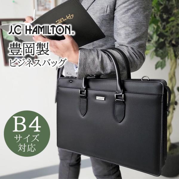【J.C Hamilton】ビジネスバッグ Amazon.co.jp: [J.C HAMILTON] ミニダレスバッグ かっこいい おしゃれ