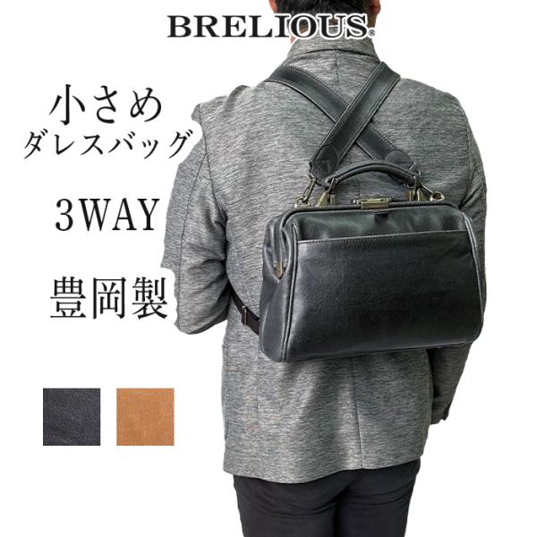 リュック ダレスバッグ 小さめ 小さい 3way メンズ レディース 豊岡製