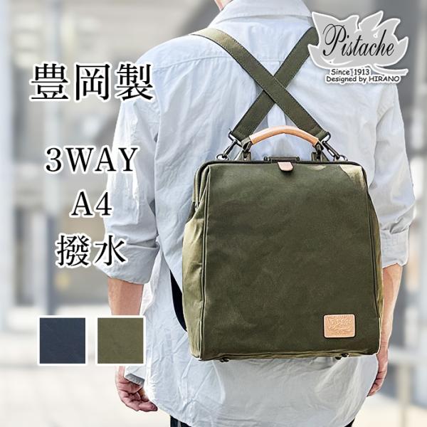 ダレスバッグ リュック 帆布 a4 3way 撥水 メンズ レディース 軽量