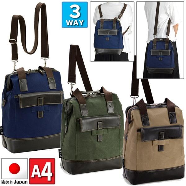帆布ダレス口枠ショルダーバッグ メンズ 撥水 3way 日本製 ブランド レディース 斜めがけ マチ広い カジュアル 軽量 リュック 豊岡製鞄 Kbn Buyee Buyee Japanese Proxy Service Buy From Japan Bot Online