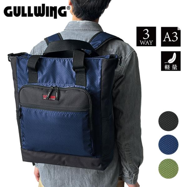 リュック トートバッグ 3WAY 大容量 軽量 A3対応 メンズ レディース