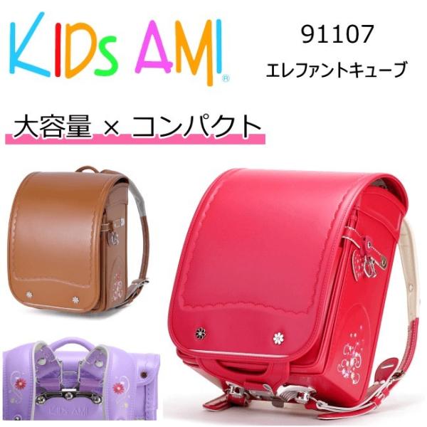 キッズアミ エレファントキューブ ランドセル 女の子 91107 キッズアミ エレファントキューブ ランドセル 女の子 91107